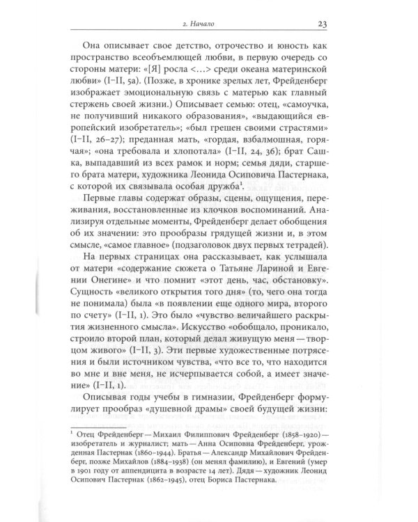Осада человека: Записки Ольги Фрейденберг как мифополитическая теория сталинизма