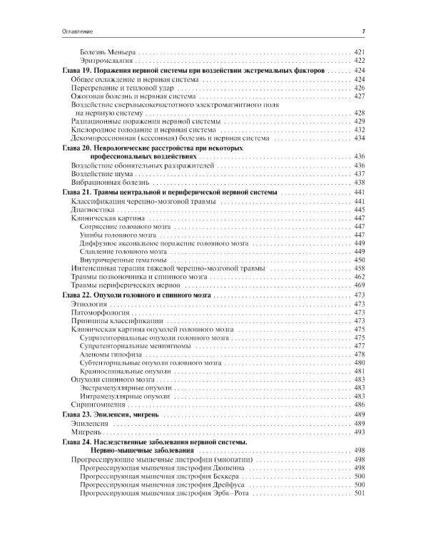 Нервные болезни: Учебник. 13-е изд