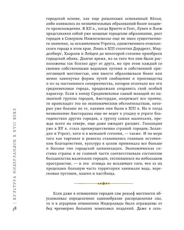 Культура Нидерландов в XVII веке