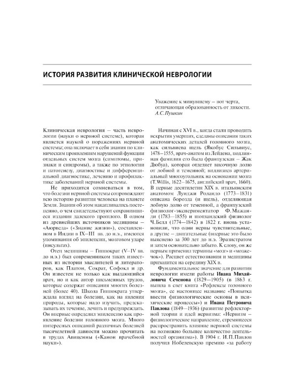 Нервные болезни: Учебник. 13-е изд