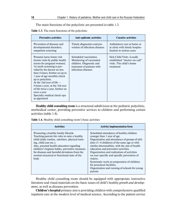 Pediatric diseases: textbook: на англ.яз