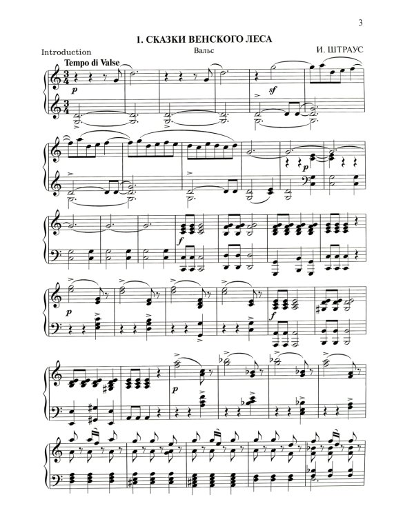 Штраус. Лучшее. Самые известные сочинения. Для фортепиано