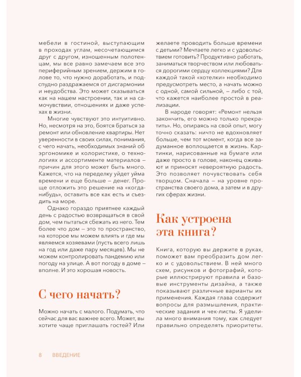 Мой дом, мои правила. Как создать интерьер, в котором хочется жить