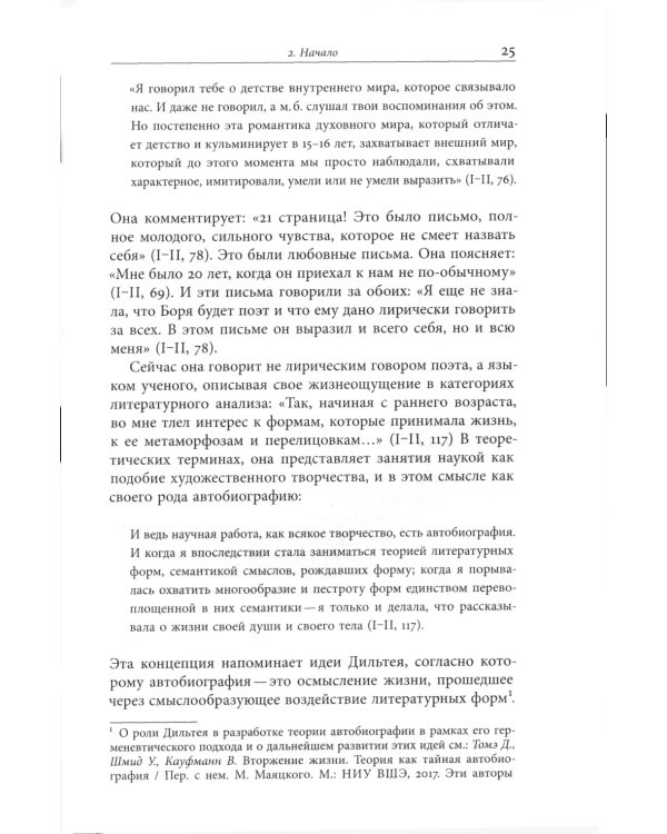Осада человека: Записки Ольги Фрейденберг как мифополитическая теория сталинизма