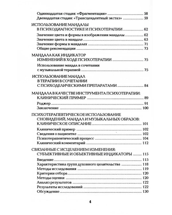 Диагностика в арт-терапии. Метод "Мандала". 3-е изд