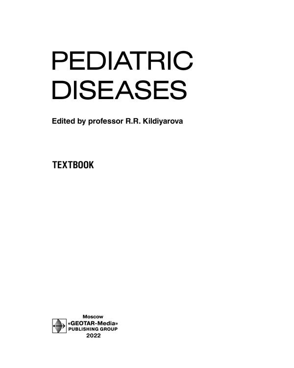 Pediatric diseases: textbook: на англ.яз