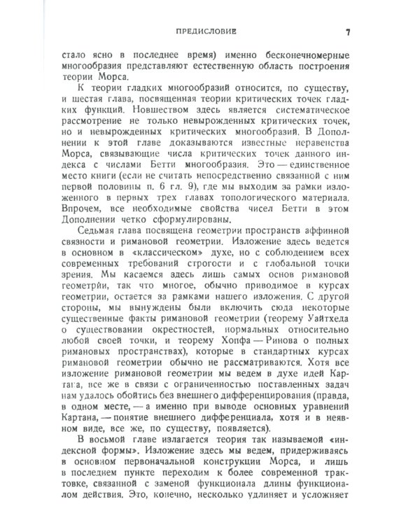 Введение в теорию Морса: Замкнутое изложение с необходимыми главами из топологии и геометрии. 2-е изд