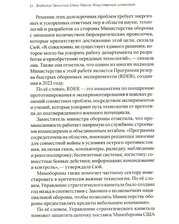 Искусственный интеллект на войне, в разведке, в борьбе с криминалом