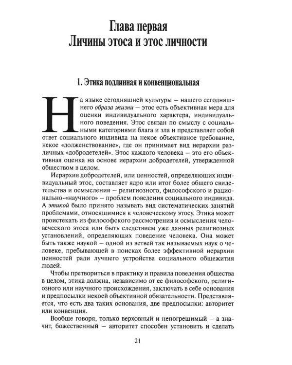 Свобода этоса