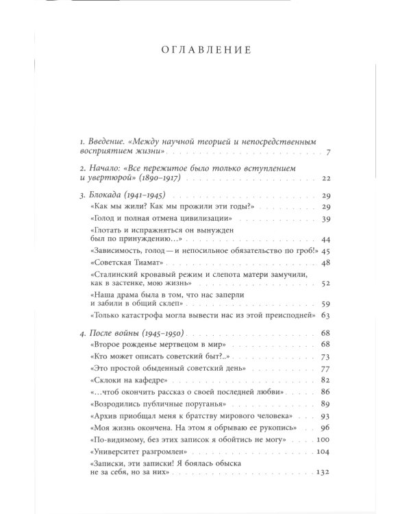 Осада человека: Записки Ольги Фрейденберг как мифополитическая теория сталинизма