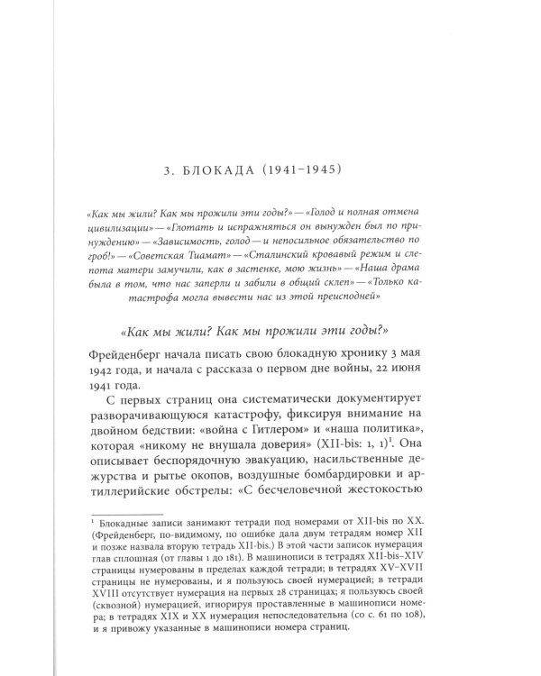 Осада человека: Записки Ольги Фрейденберг как мифополитическая теория сталинизма