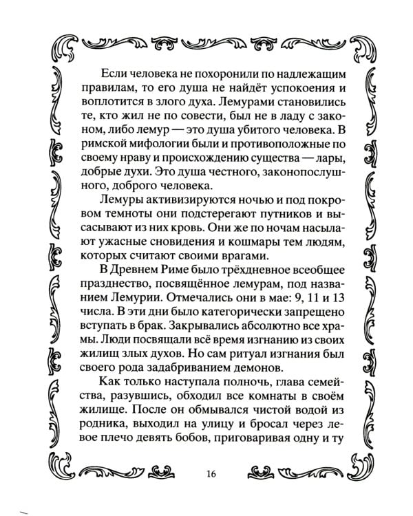 Самые известные призраки и привидения. В замках, склепах, дворцах, усадьбах, отелях, музеях