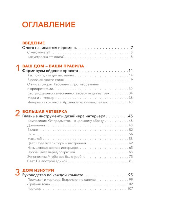 Мой дом, мои правила. Как создать интерьер, в котором хочется жить