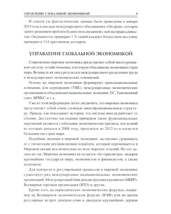 100 великих угроз цивилизации