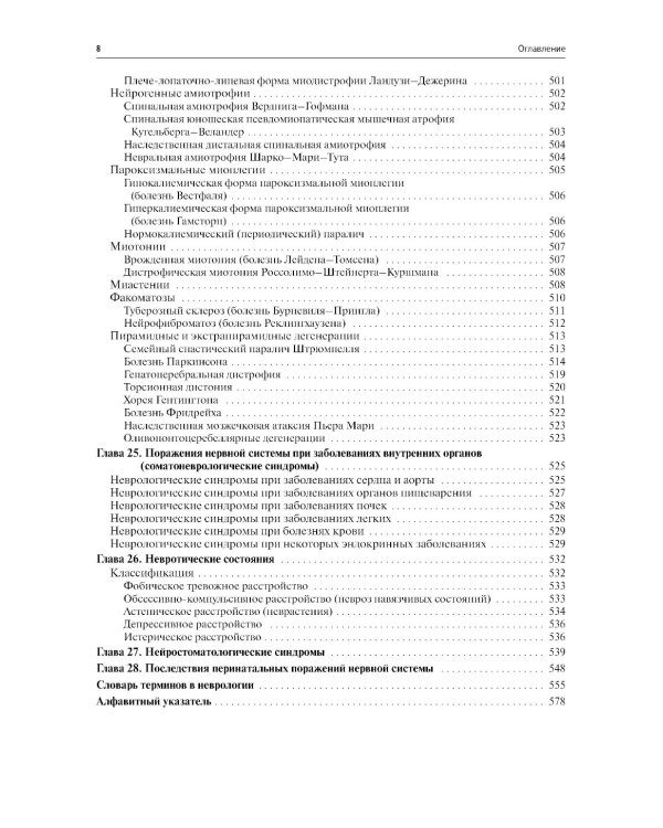 Нервные болезни: Учебник. 13-е изд