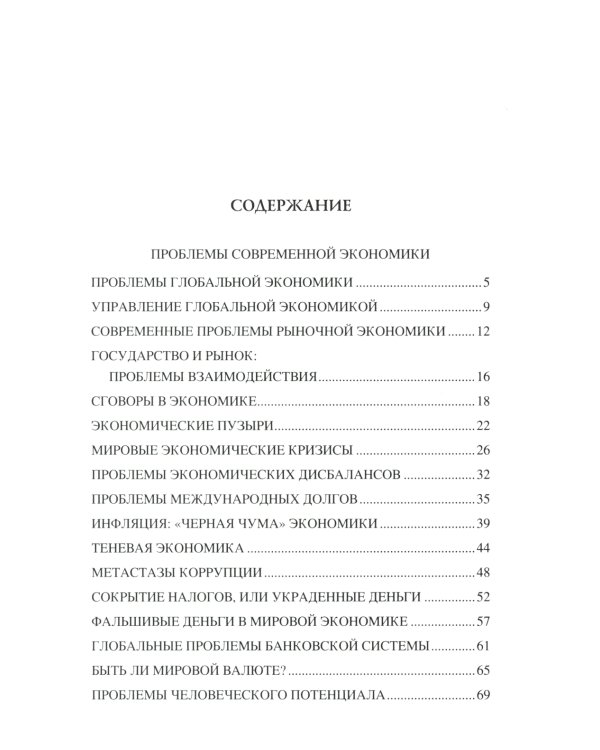 100 великих угроз цивилизации