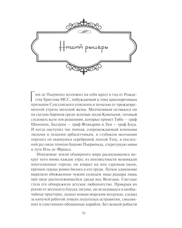 Эгерия.Ловля сирен. В 2 т