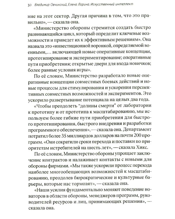 Искусственный интеллект на войне, в разведке, в борьбе с криминалом