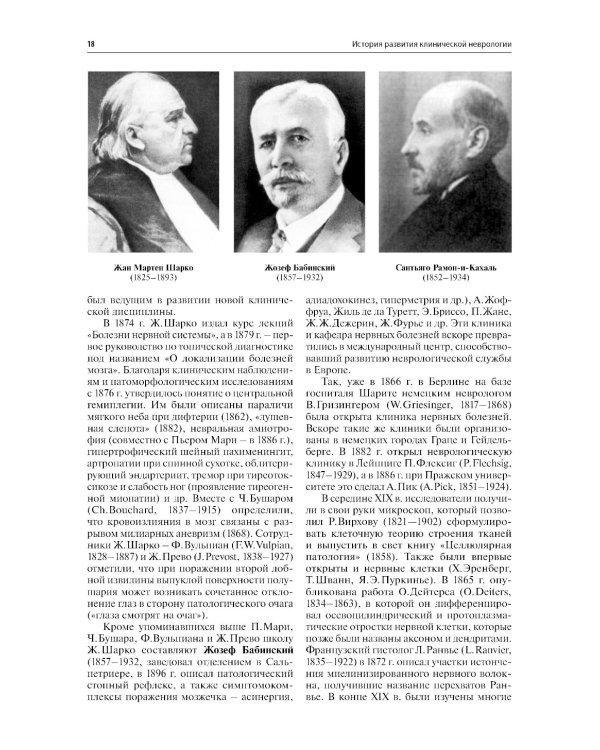 Нервные болезни: Учебник. 13-е изд