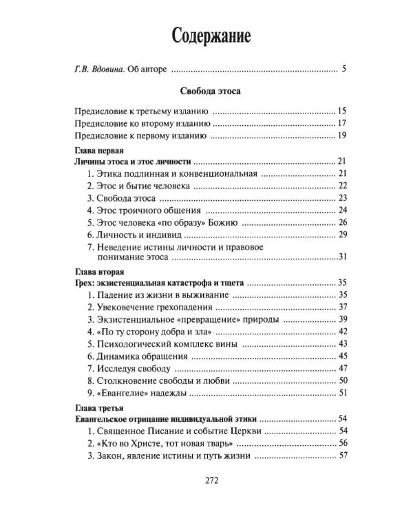 Свобода этоса