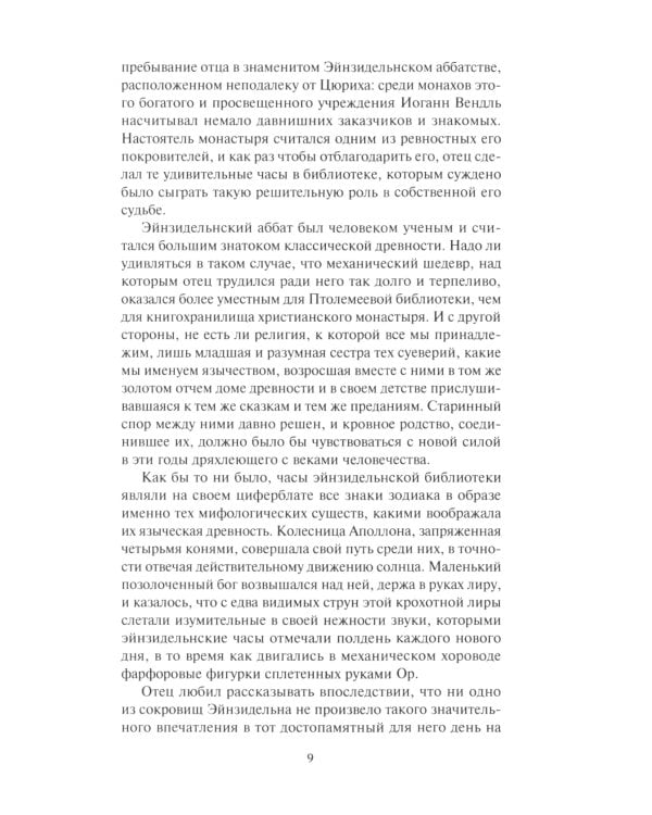 Эгерия.Ловля сирен. В 2 т