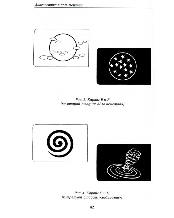 Диагностика в арт-терапии. Метод "Мандала". 3-е изд