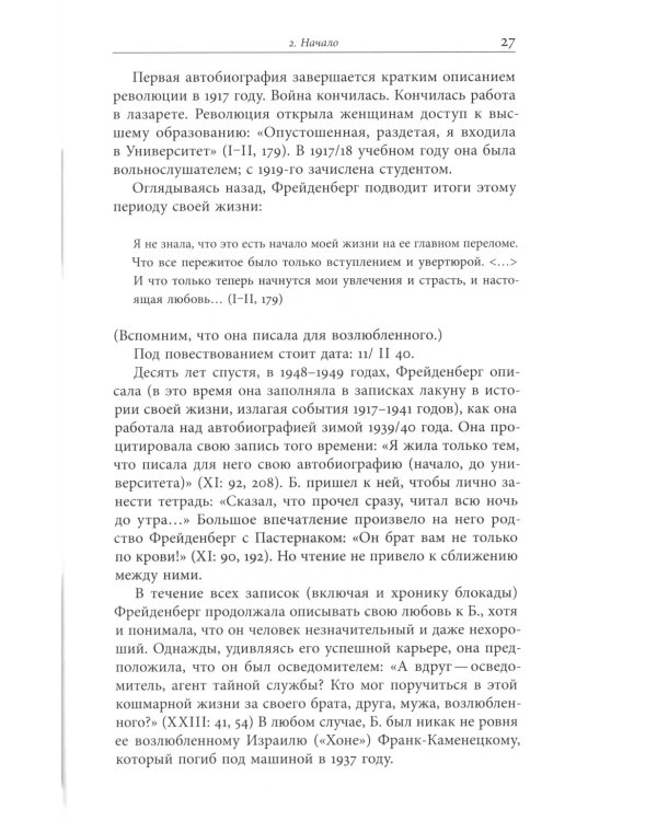 Осада человека: Записки Ольги Фрейденберг как мифополитическая теория сталинизма