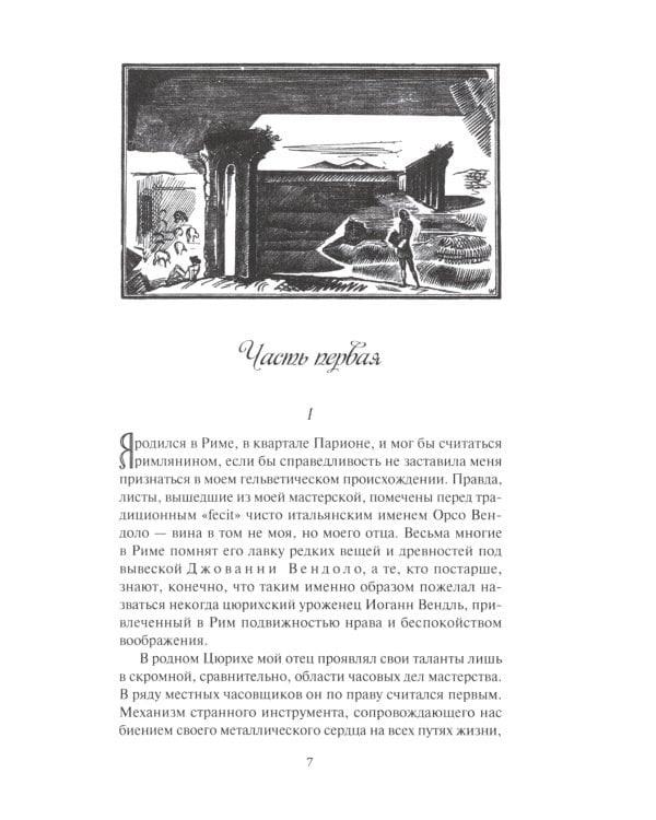 Эгерия.Ловля сирен. В 2 т