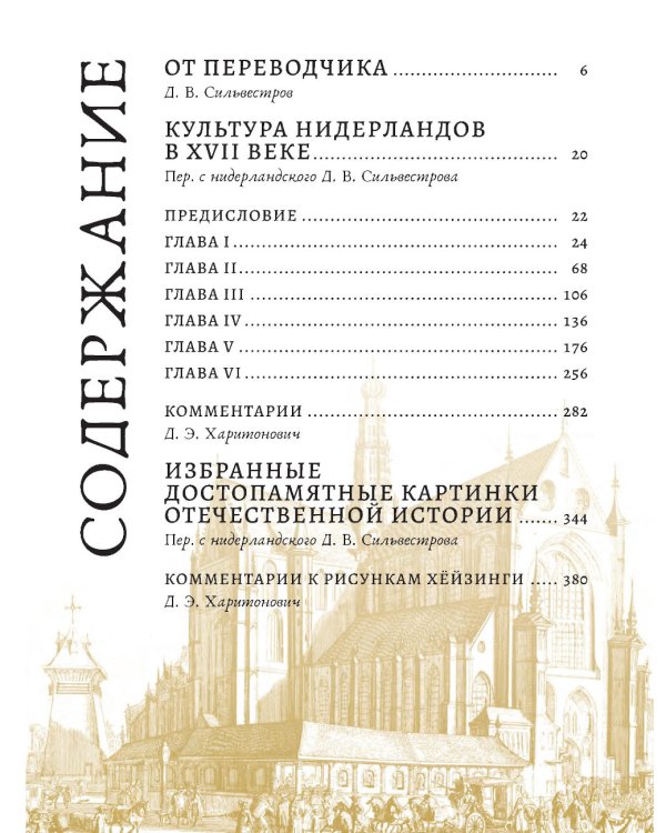 Культура Нидерландов в XVII веке