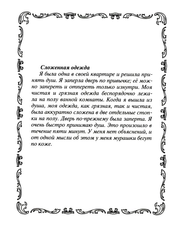 Самые известные призраки и привидения. В замках, склепах, дворцах, усадьбах, отелях, музеях