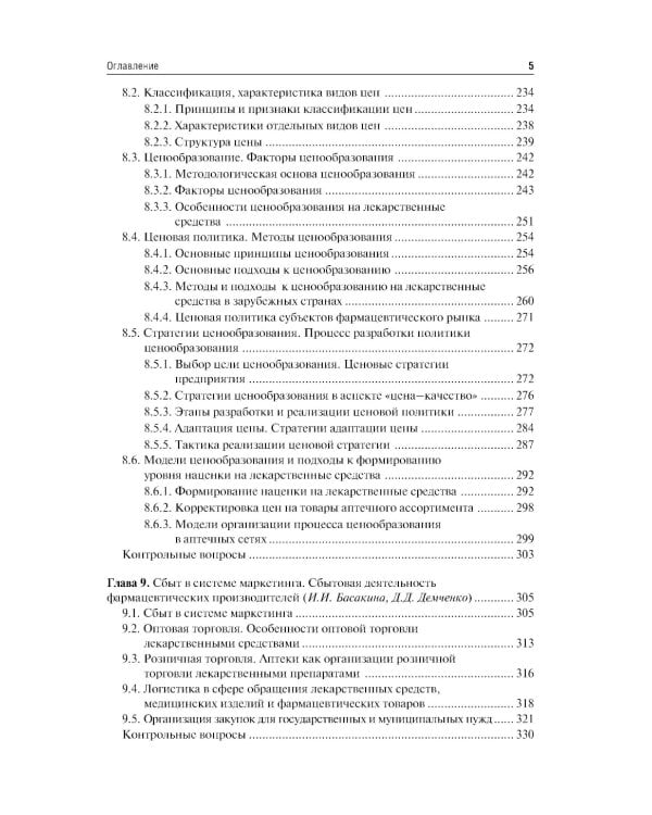 Фармацевтический маркетинг: Учебник