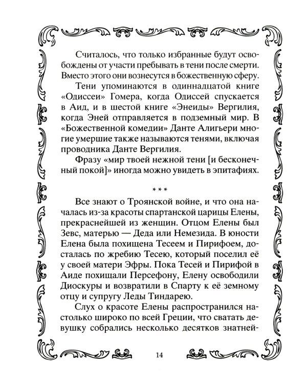 Самые известные призраки и привидения. В замках, склепах, дворцах, усадьбах, отелях, музеях