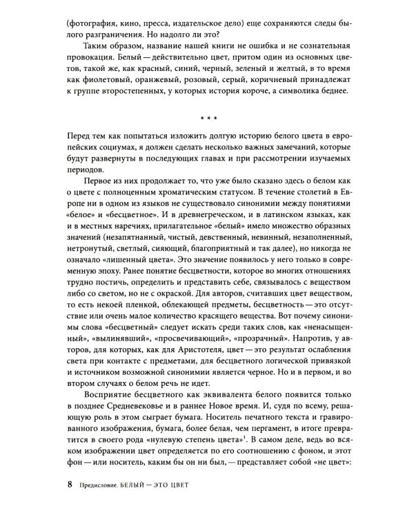 Белый. История цвета