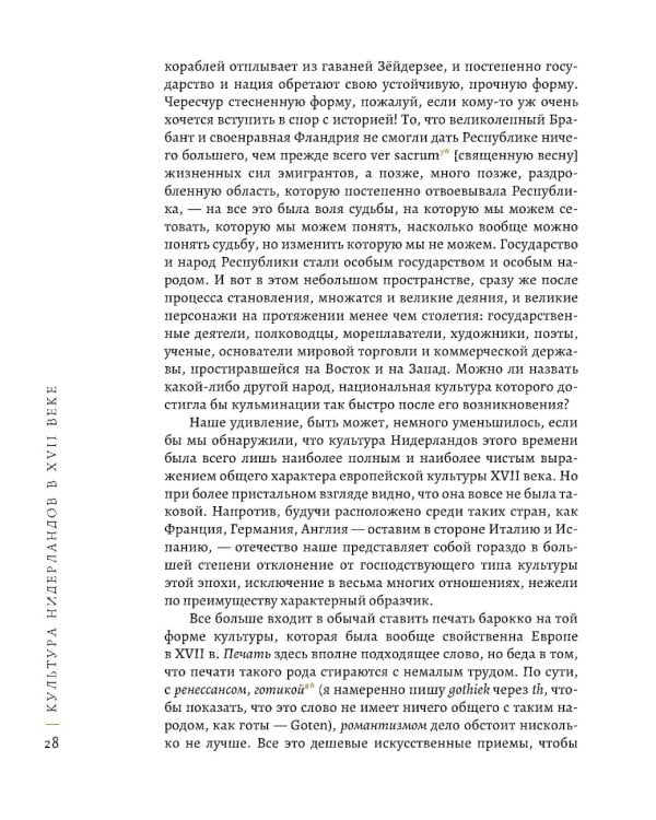 Культура Нидерландов в XVII веке