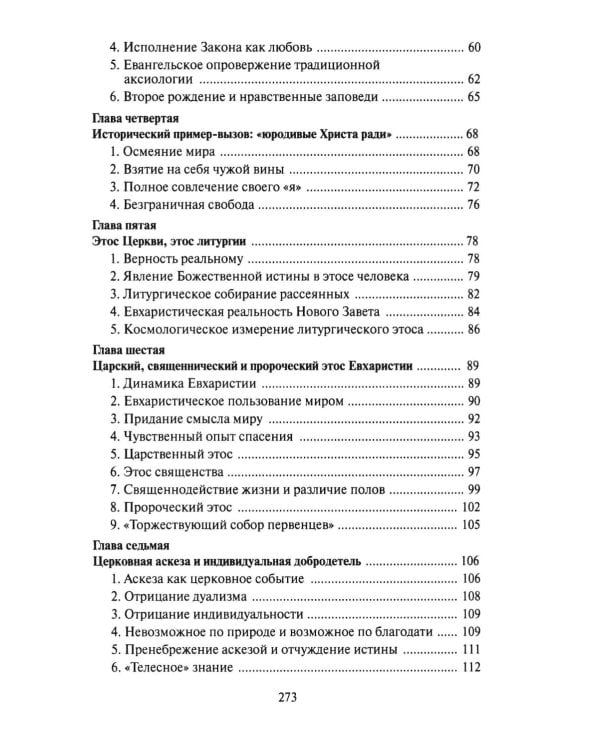 Свобода этоса