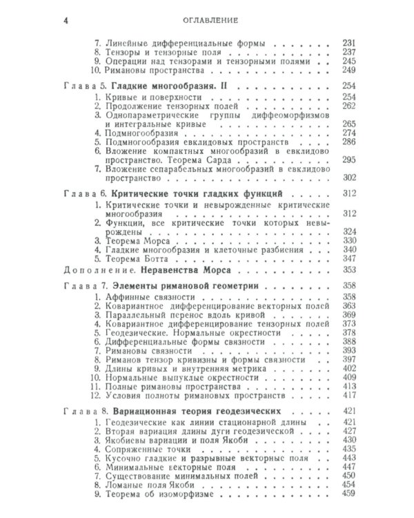 Введение в теорию Морса: Замкнутое изложение с необходимыми главами из топологии и геометрии. 2-е изд