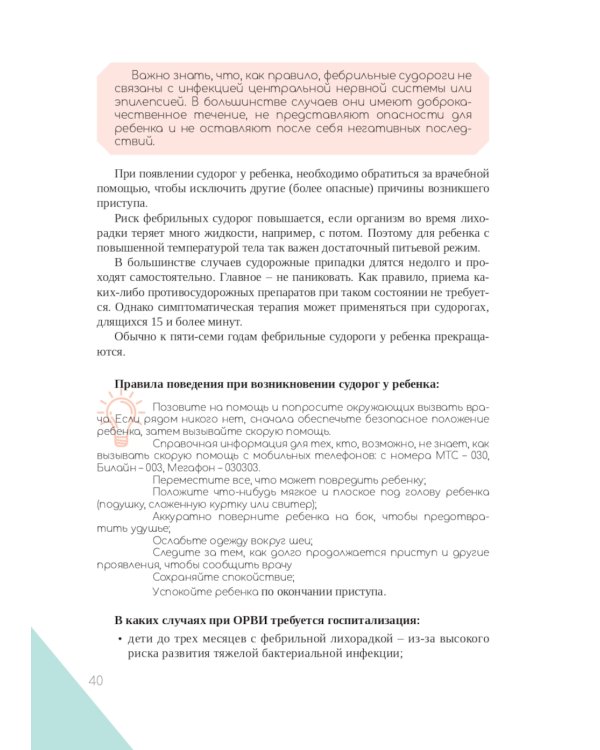 Настольная книга заботливых родителей