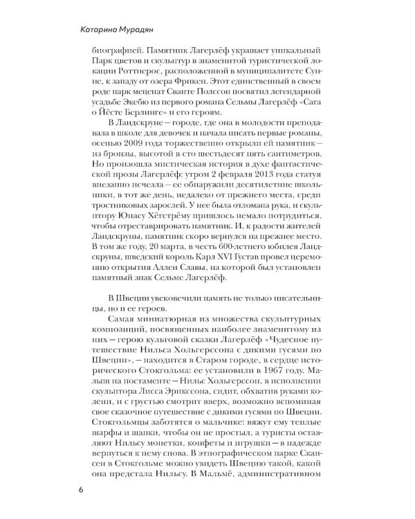 Девочка из Морбакки. Записки ребенка