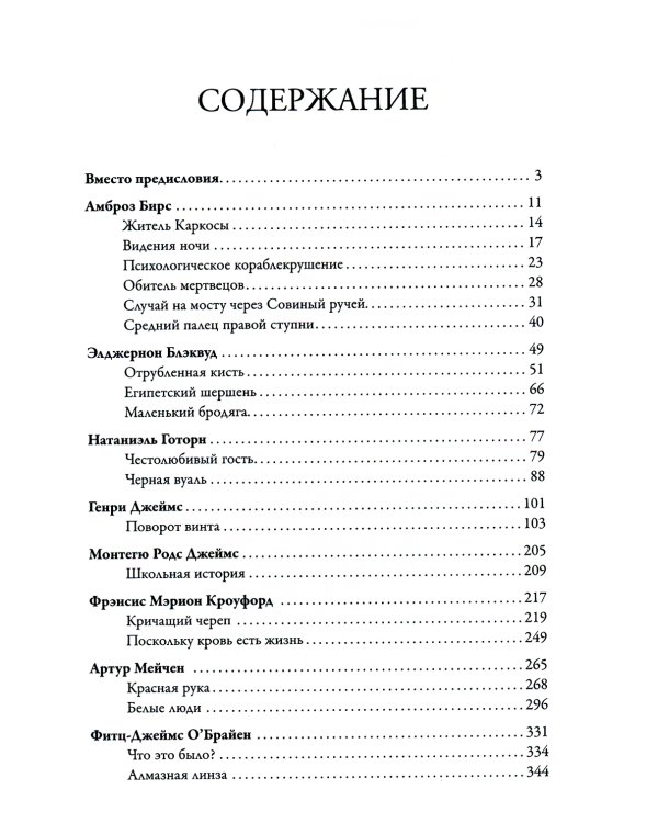 Наставники Лавкрафта: сборник рассказов