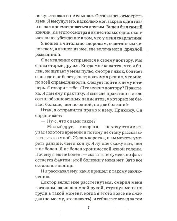 Трое в лодке, не считая собаки; Сердца трех (комплект из 2-х книг)