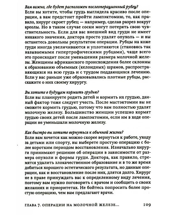 Поговорим о раке груди: Полное руководство для онкопациентов и их близких