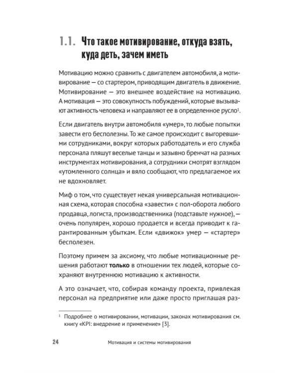 Мотивация и системы мотивирования