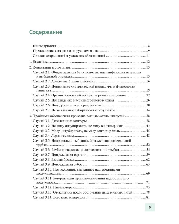 Осложнения в детской анестезиологии