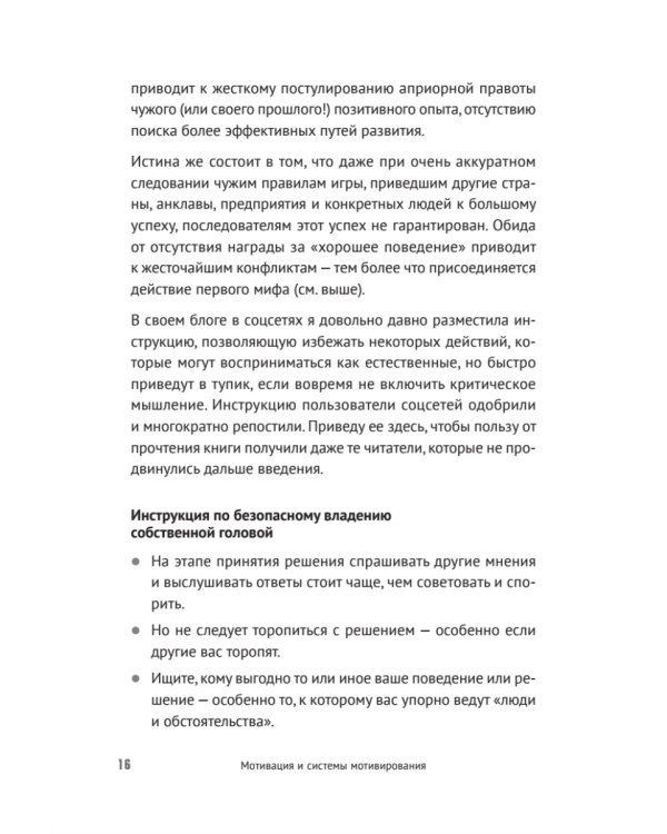 Мотивация и системы мотивирования