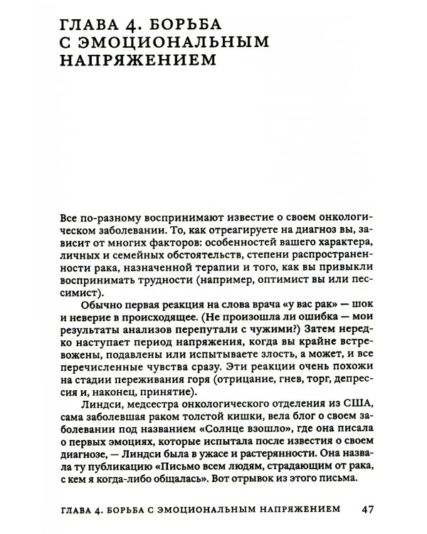 Поговорим о раке груди: Полное руководство для онкопациентов и их близких