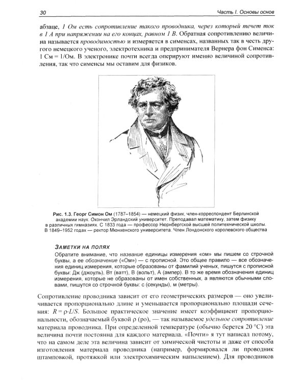 Занимательная электроника. 7-е изд., перераб.и доп