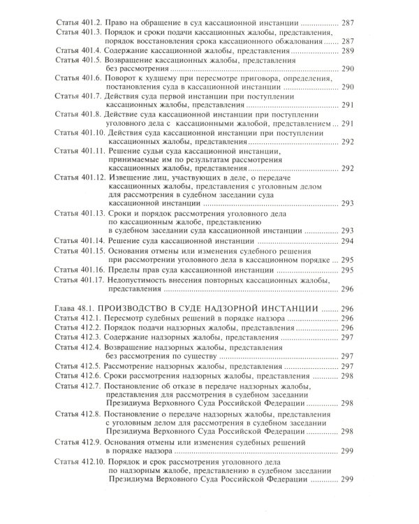 Уголовно-процессуальный кодекс РФ
