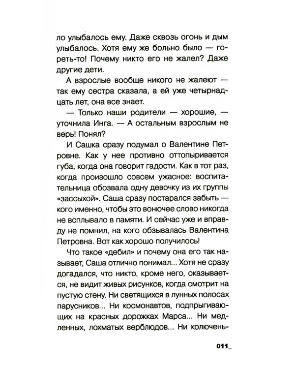 На девятый день: повесть