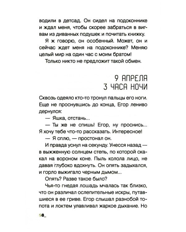 На девятый день: повесть