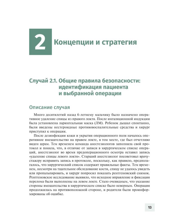 Осложнения в детской анестезиологии